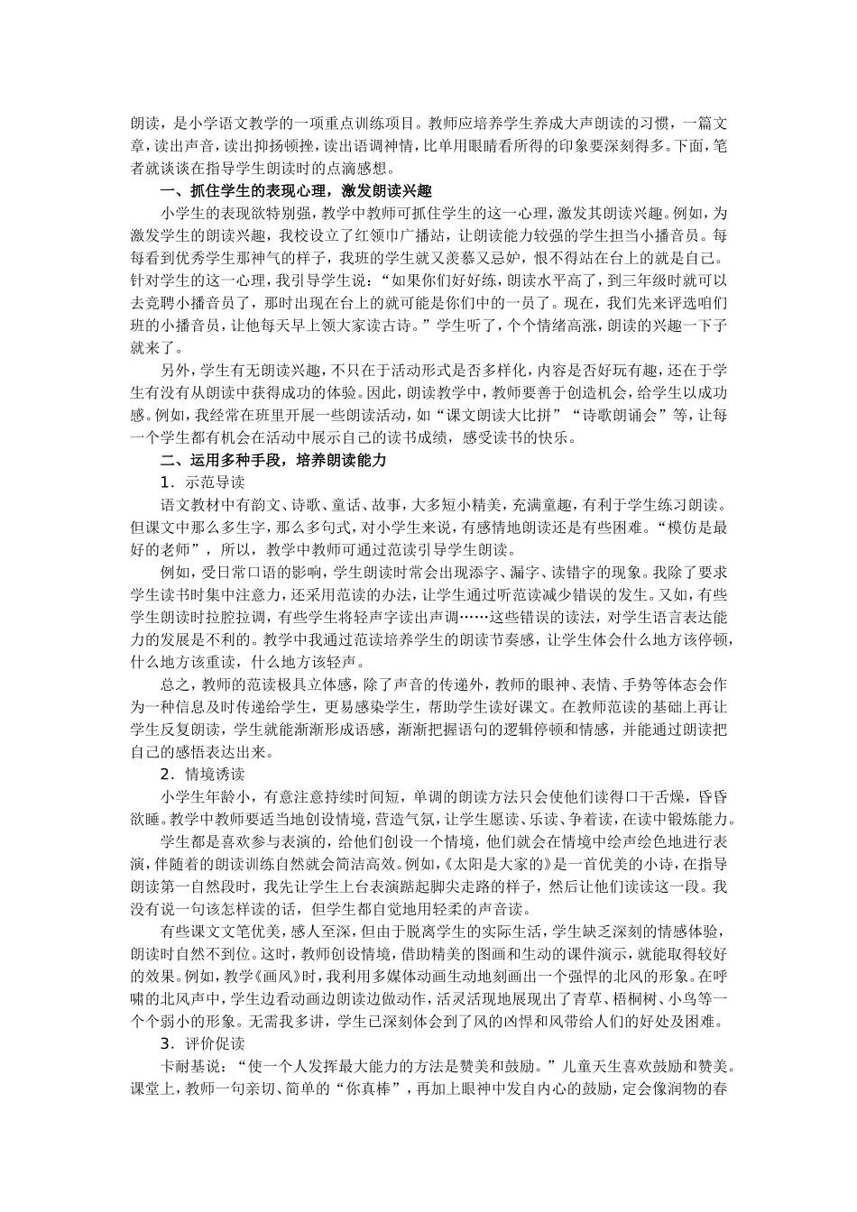 如何培养学生的朗读能力_第1页