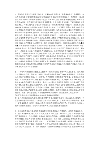 公司法案例题