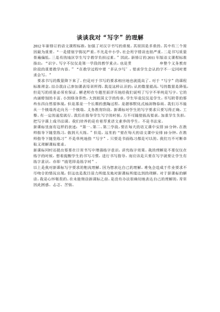 谈谈我对“写字”的理解