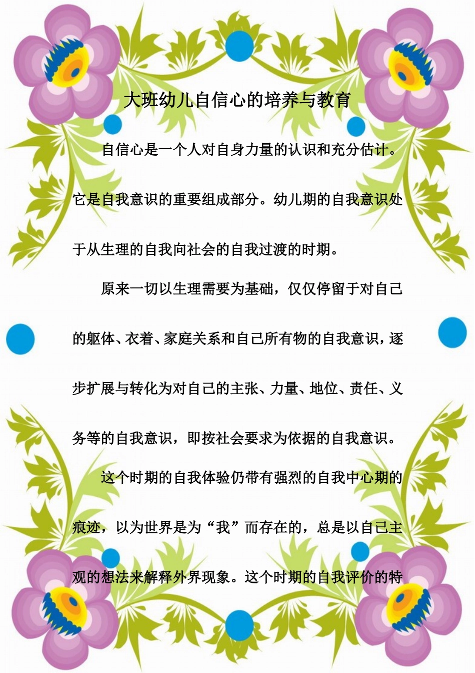 大班幼儿自信心的培养与教育_第1页