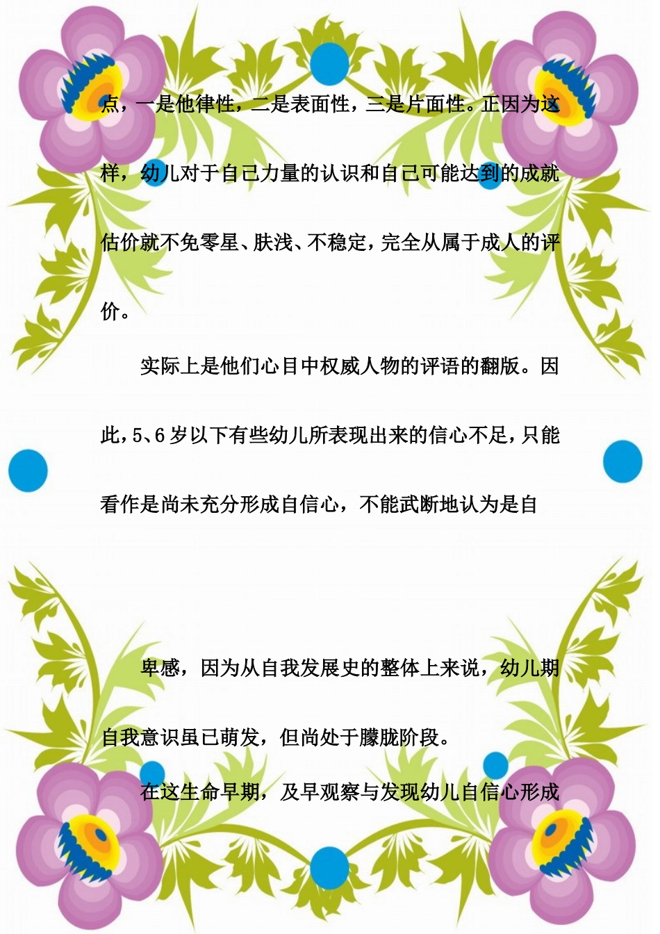 大班幼儿自信心的培养与教育_第2页