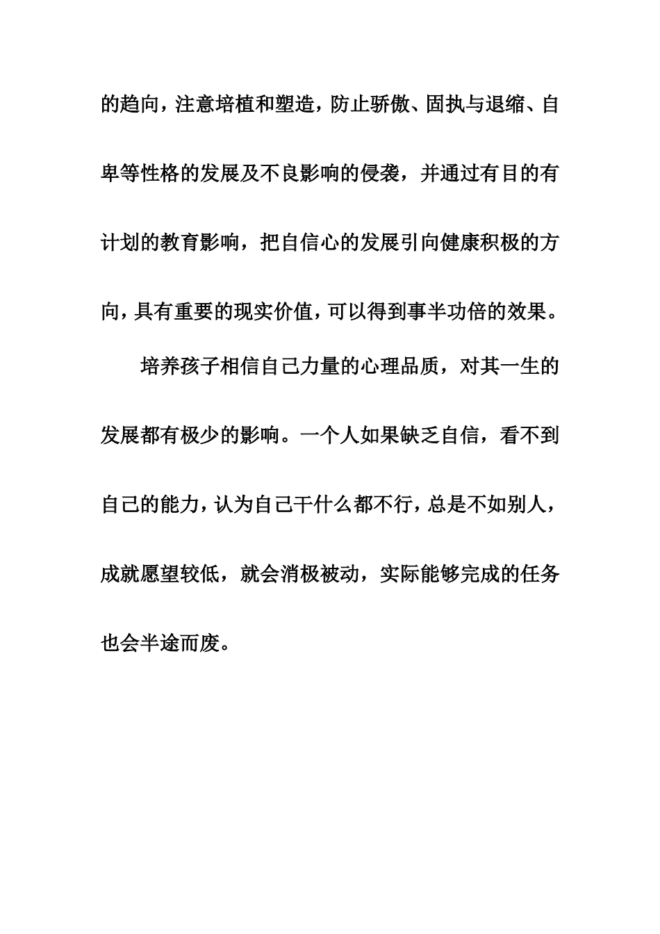 大班幼儿自信心的培养与教育_第3页