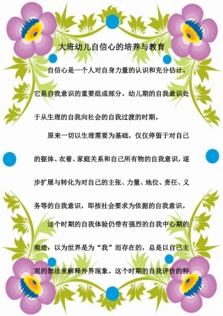 大班幼儿自信心的培养与教育