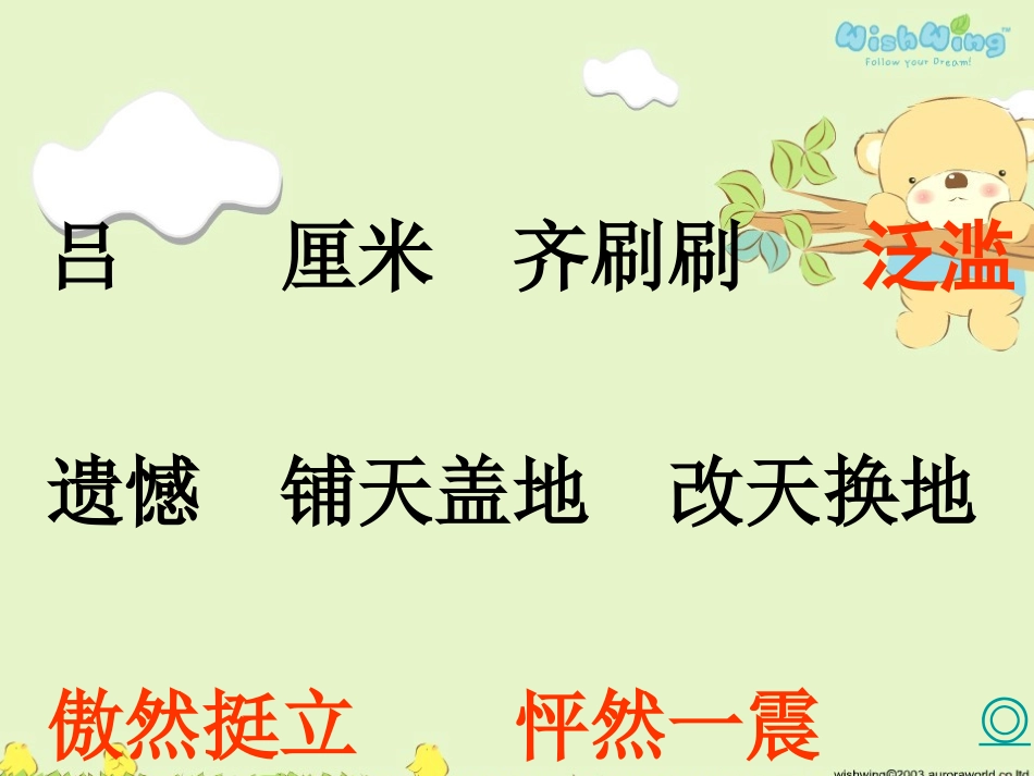 新课标人教版语文四年级下册《花的勇气》课件_第3页