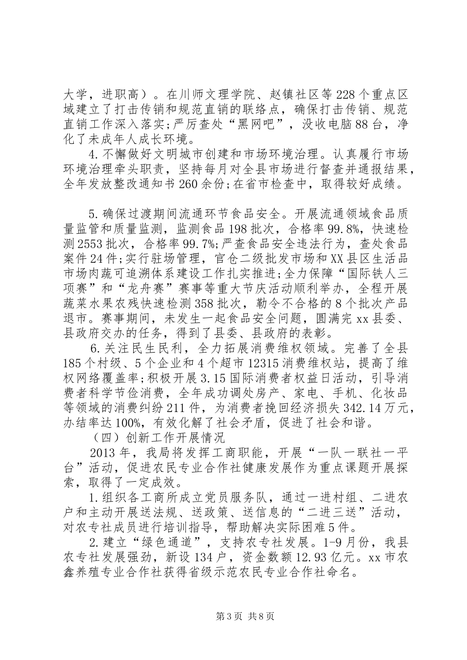 市工商行政管理局工作总结 _第3页