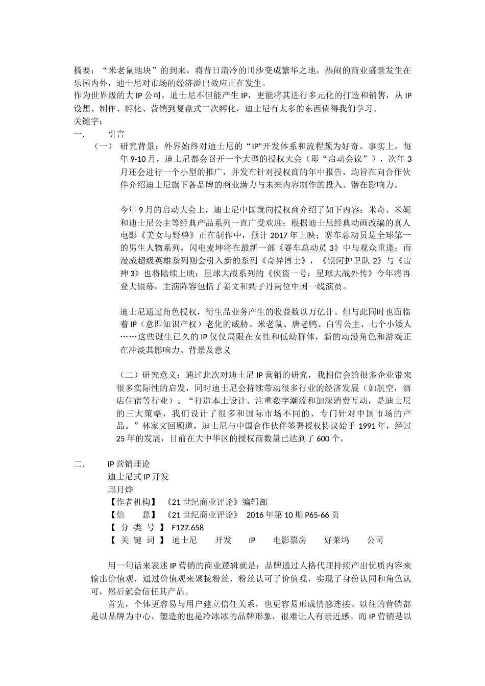迪士尼IP营销研究_第1页
