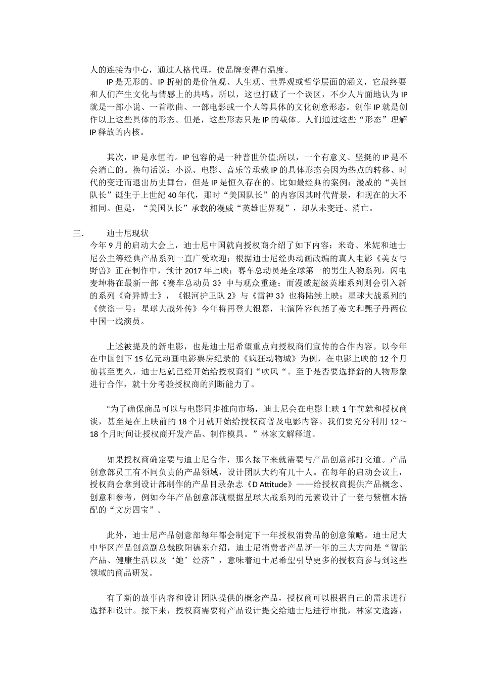 迪士尼IP营销研究_第2页
