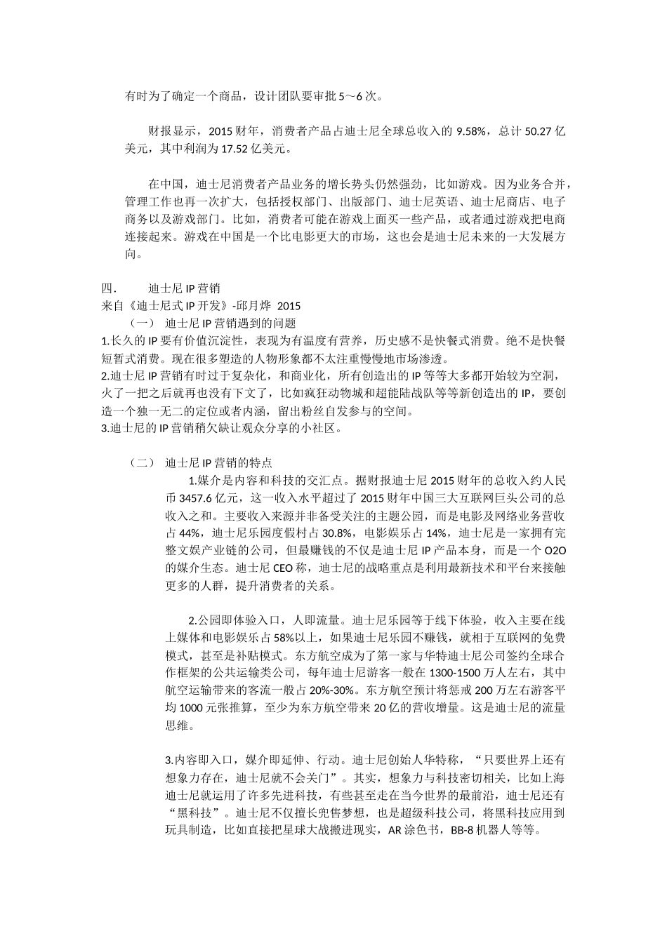 迪士尼IP营销研究_第3页