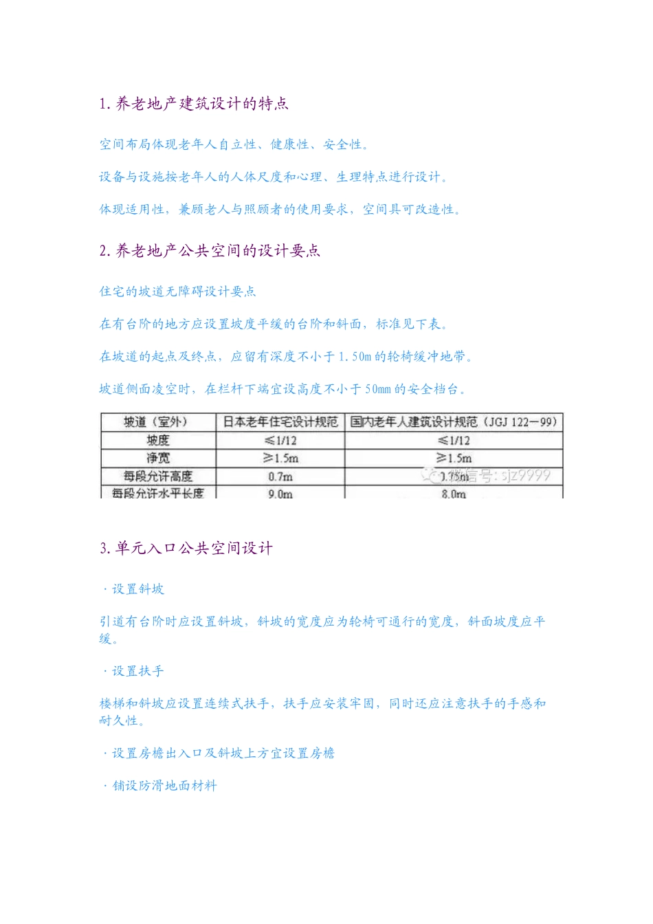 万科全套养老地产研究成果大全_第1页