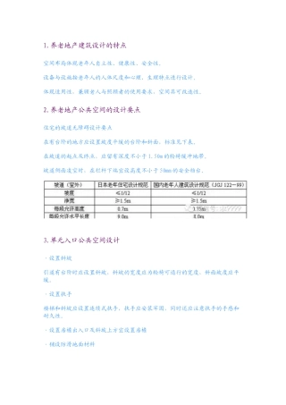 万科全套养老地产研究成果大全