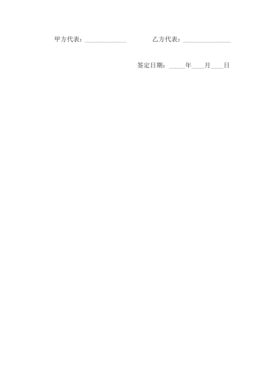 广告宣传合作协议书_第2页