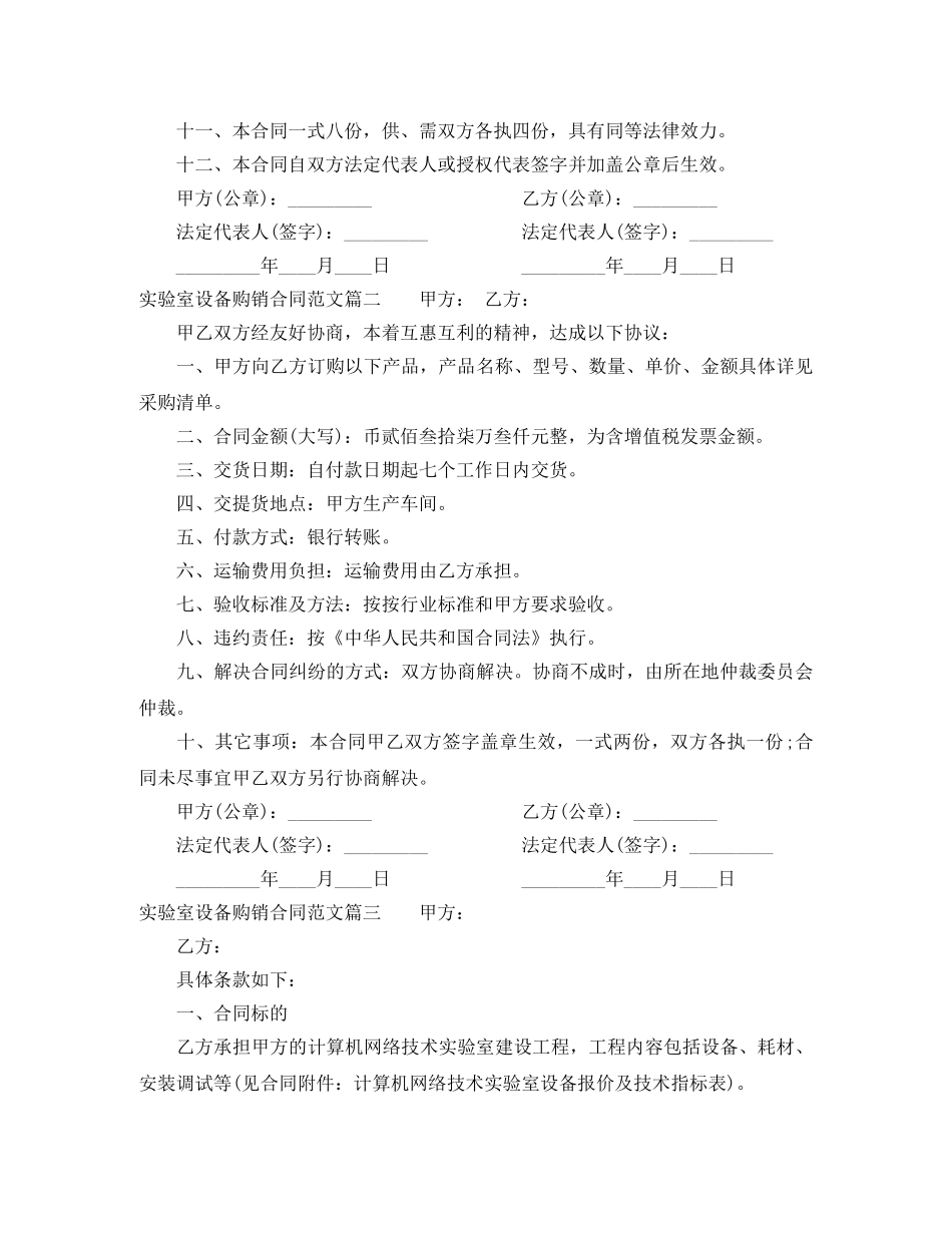 实验室设备购销合同范本 _第2页