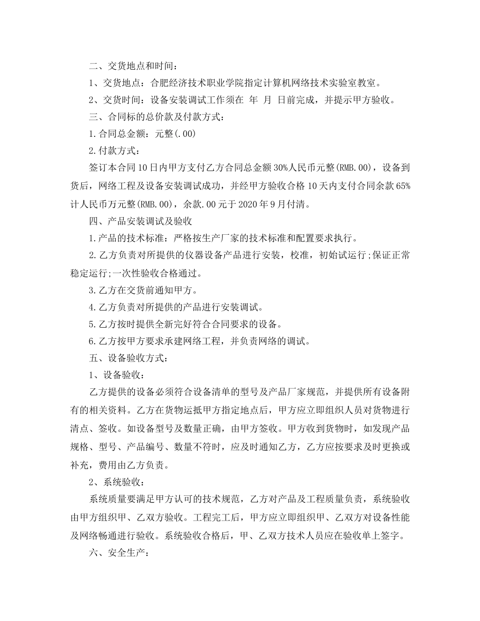 实验室设备购销合同范本 _第3页