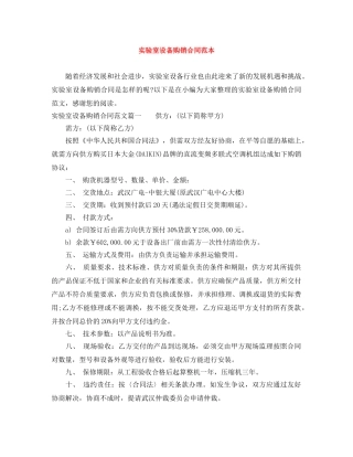 实验室设备购销合同范本 