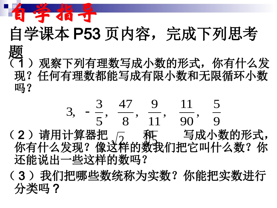 最新人教版七年级下学期第六章63实数（1）_第2页