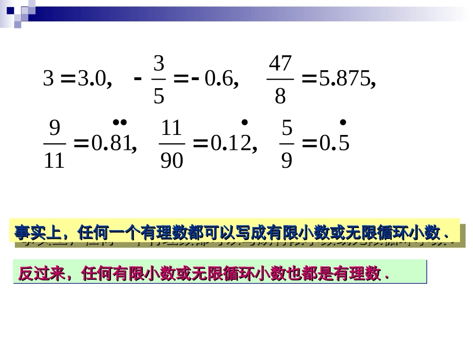 最新人教版七年级下学期第六章63实数（1）_第3页