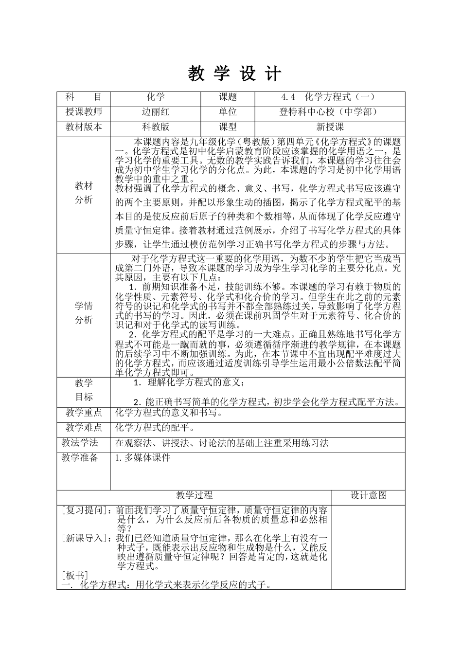 市里下发的化学教学设计_第1页