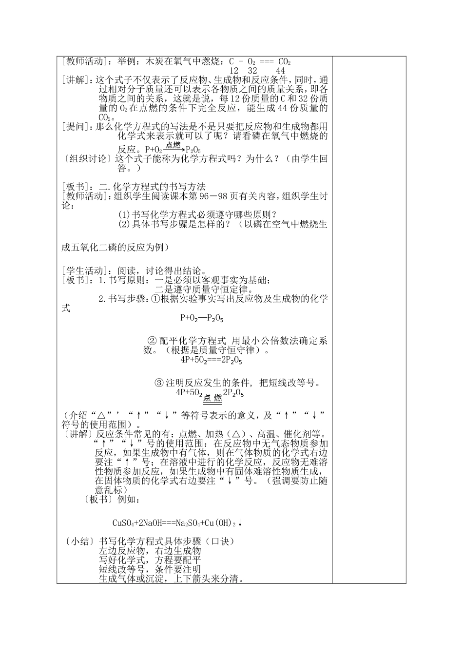市里下发的化学教学设计_第2页