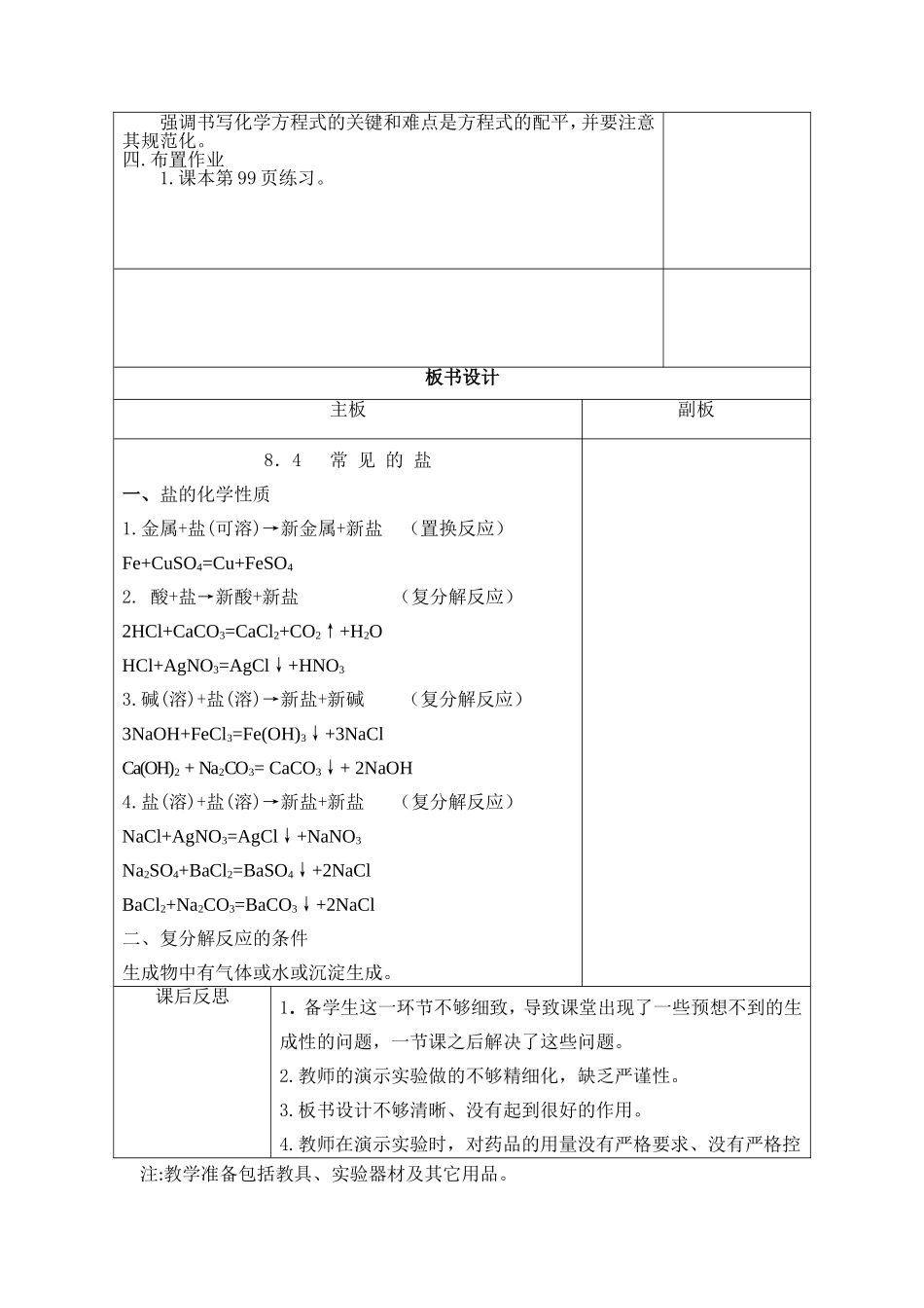 市里下发的化学教学设计_第3页