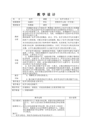 市里下发的化学教学设计