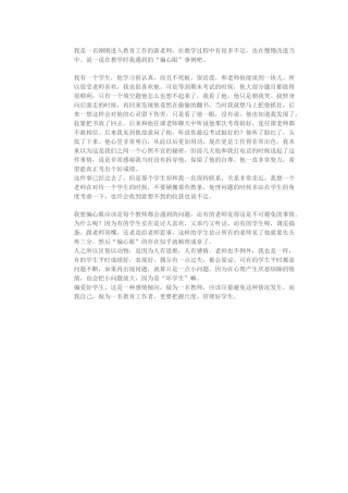 我的偏心经历