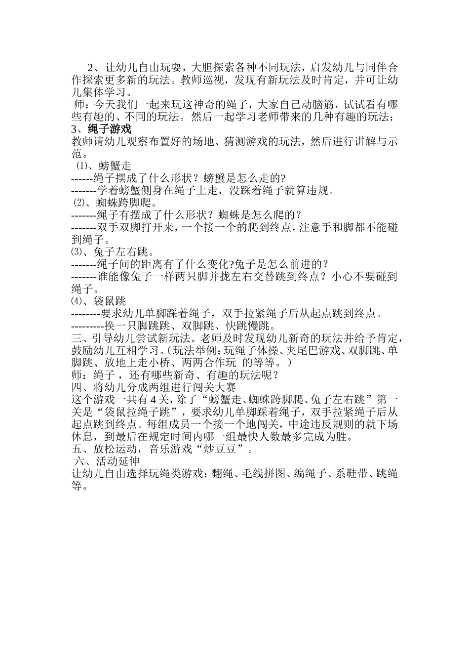 大班健康活动《有趣绳子》_第2页