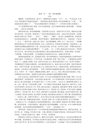 教师“忙”“累”何时能缓解（吴非博客）