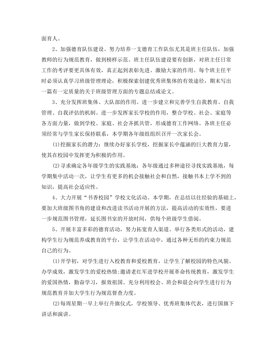 2020年学校教学工作计划样本_第2页