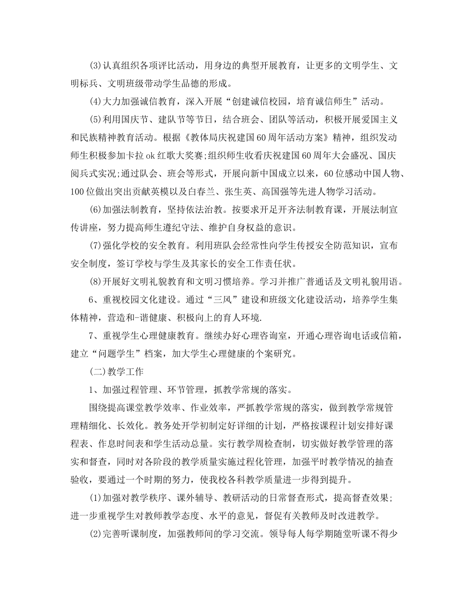2020年学校教学工作计划样本_第3页