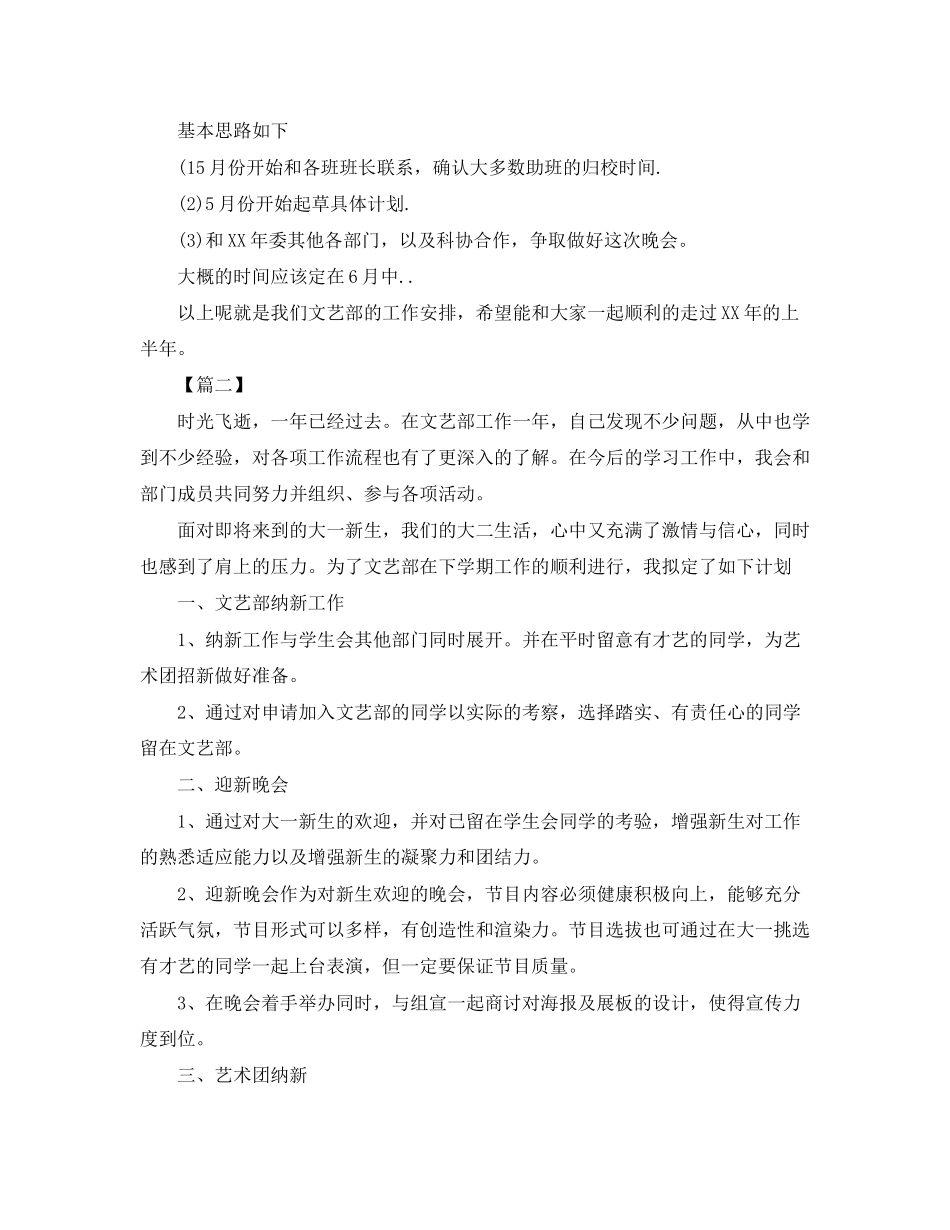 学生会文艺部成员工作计划【四篇】_第2页