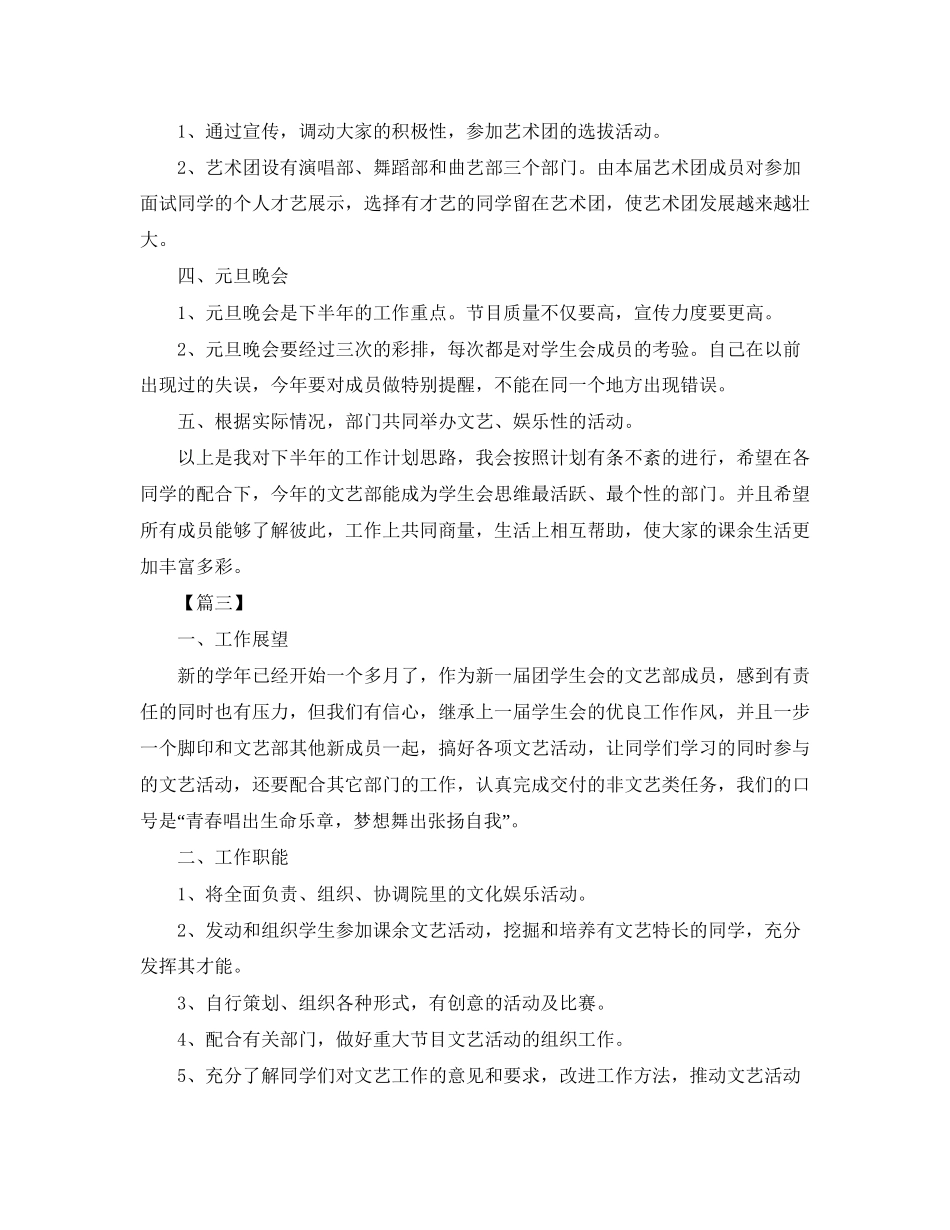 学生会文艺部成员工作计划【四篇】_第3页