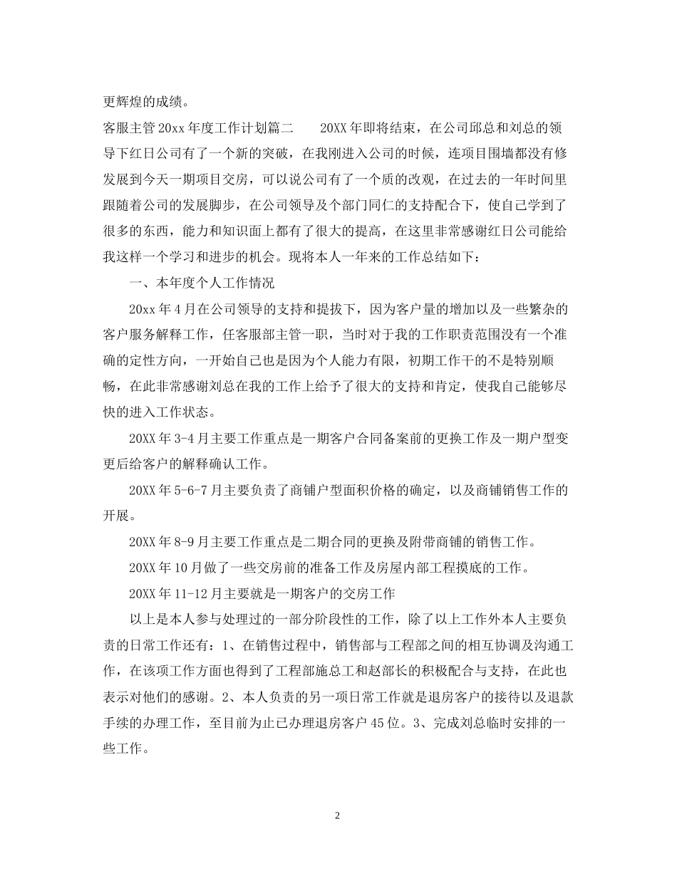 客服主管年度工作计划_第2页