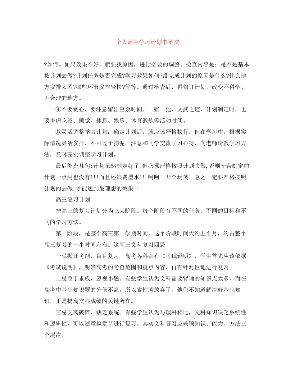 个人高习计划书范文_第1页
