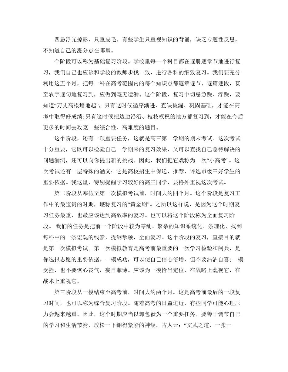 个人高习计划书范文_第2页