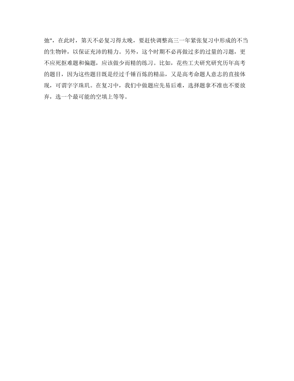 个人高习计划书范文_第3页