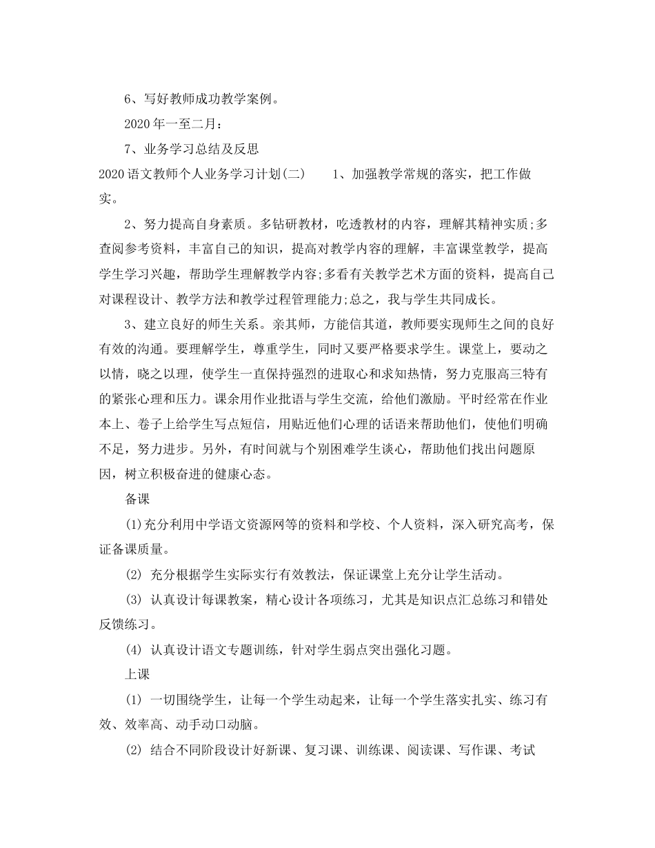 语文教师个人业务学习计划_第2页