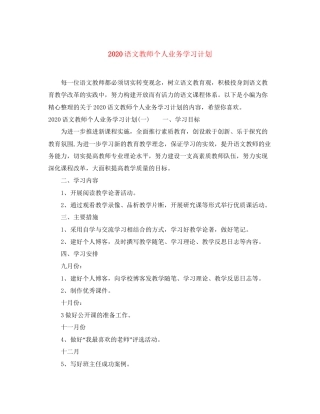 语文教师个人业务学习计划