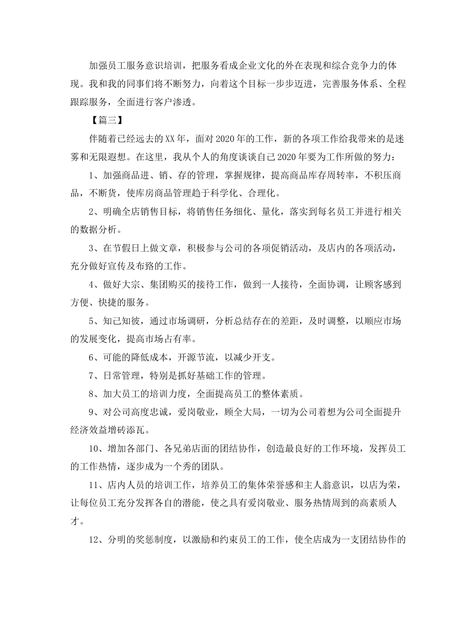 店长个人月度工作计划_第3页