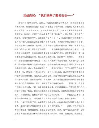 实战面试：“我们接到了匿名电话……” 