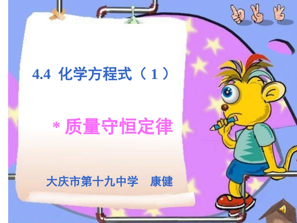 质量守恒定律 (6)_第1页