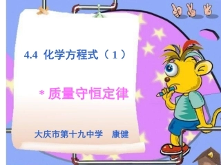 质量守恒定律 (6)