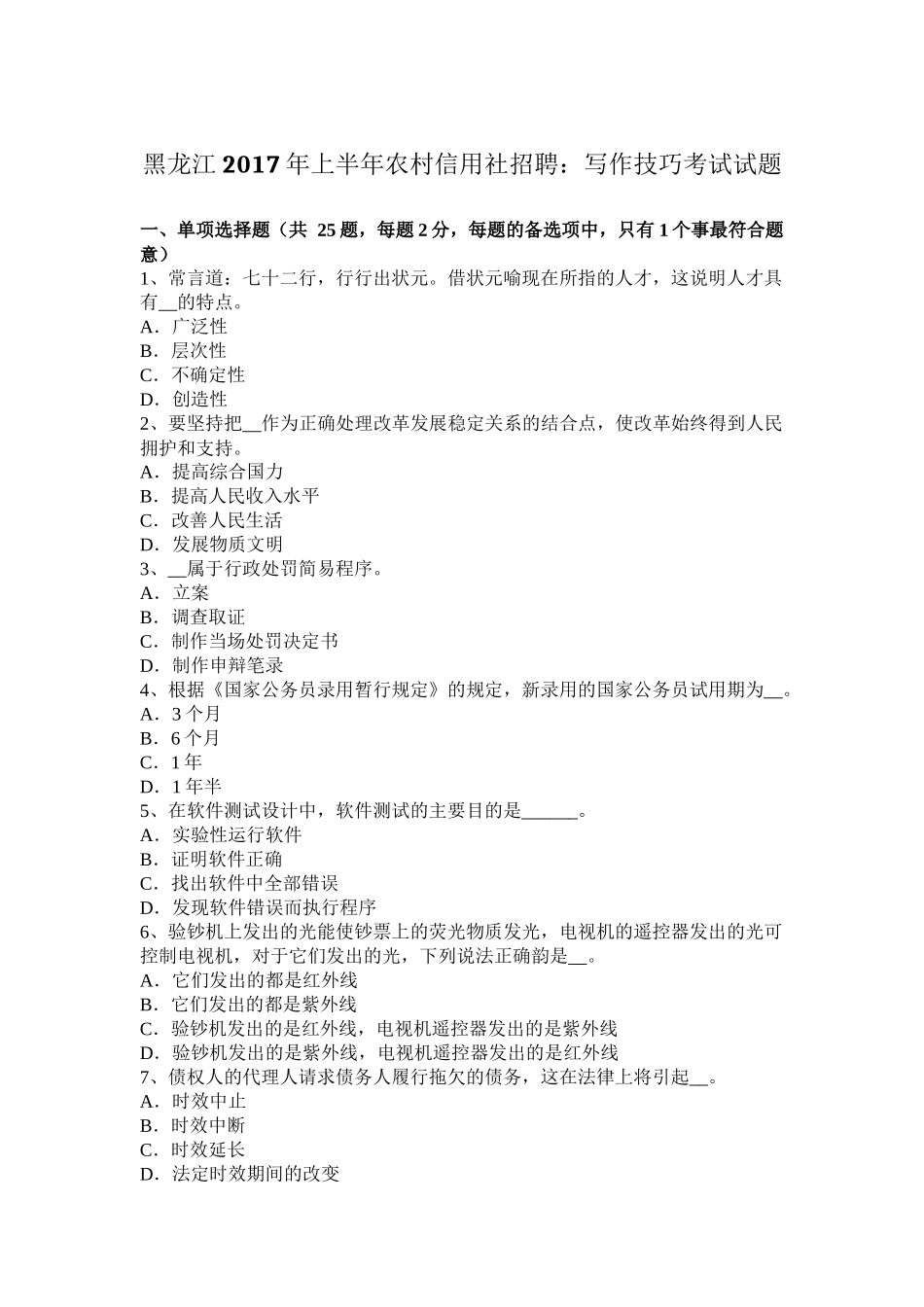 黑龙江2017年上半年农村信用社招聘：写作技巧考试试题_第1页