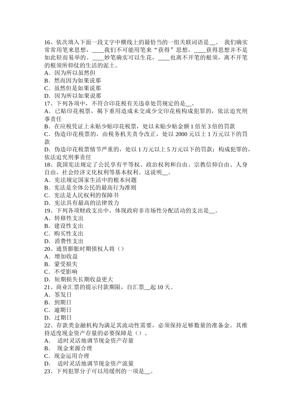 黑龙江2017年上半年农村信用社招聘：写作技巧考试试题_第3页