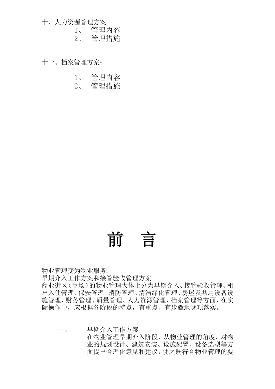 大型商业商场物业管理方案_第3页