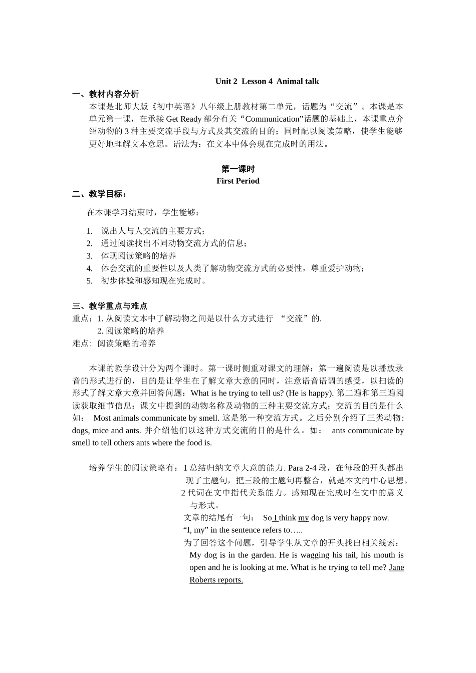 说课稿王东梅_第1页