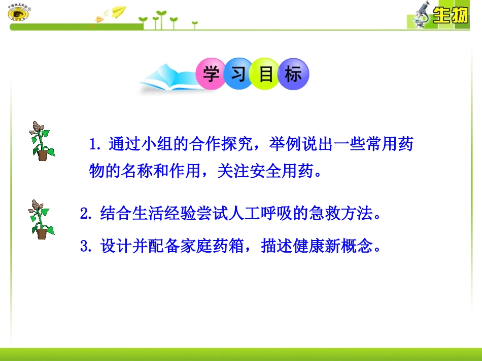 第三节关注健康_第3页