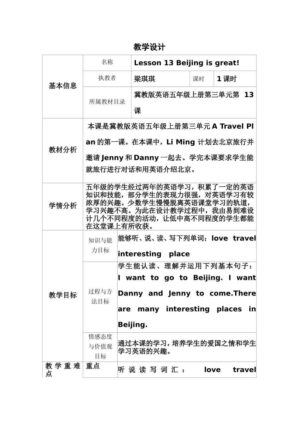 五年级冀教版英语上册13课教学设计与反思_第1页