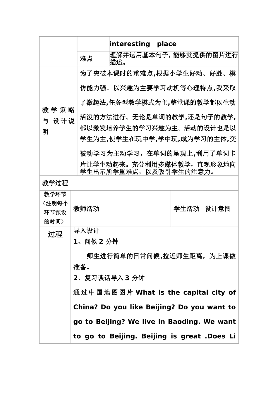 五年级冀教版英语上册13课教学设计与反思_第2页