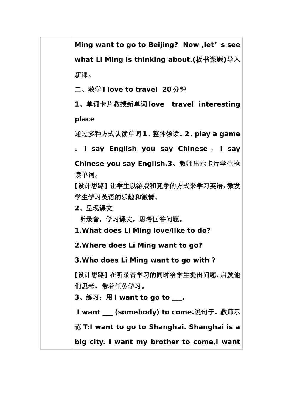 五年级冀教版英语上册13课教学设计与反思_第3页