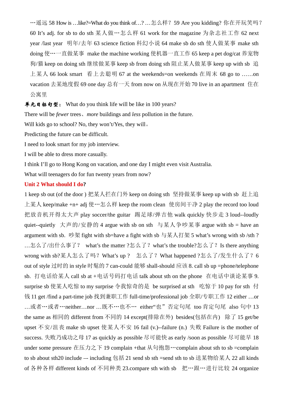 单元必背短语_第2页